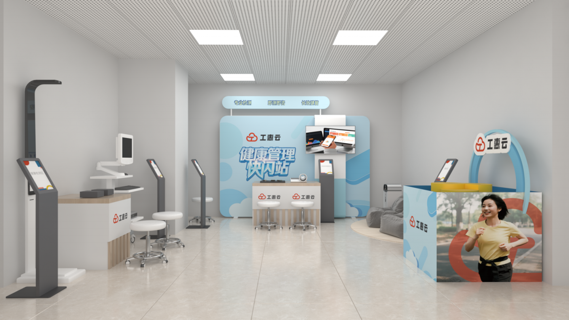 工惠云企业健康快闪站